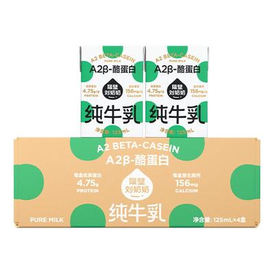 隔壁刘奶奶A2儿童纯牛奶