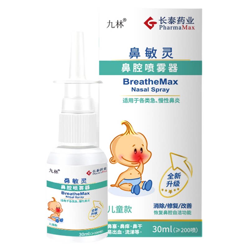 长泰九林鼻敏灵鼻腔冲洗喷雾器过敏性鼻炎鼻干鼻塞成人儿童洗鼻器