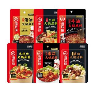 8袋 海底捞火锅底料小包装一人份番茄三鲜冬阴功汤料麻辣火锅底料