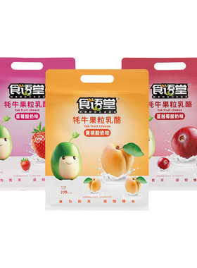 食语堂牦牛果粒乳酪干酪高铁同款