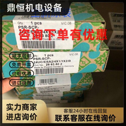 议价菲尼克斯安全继电器 - PSR-SCP- 24UC/ESA2/4X1/1X2/B - 2963