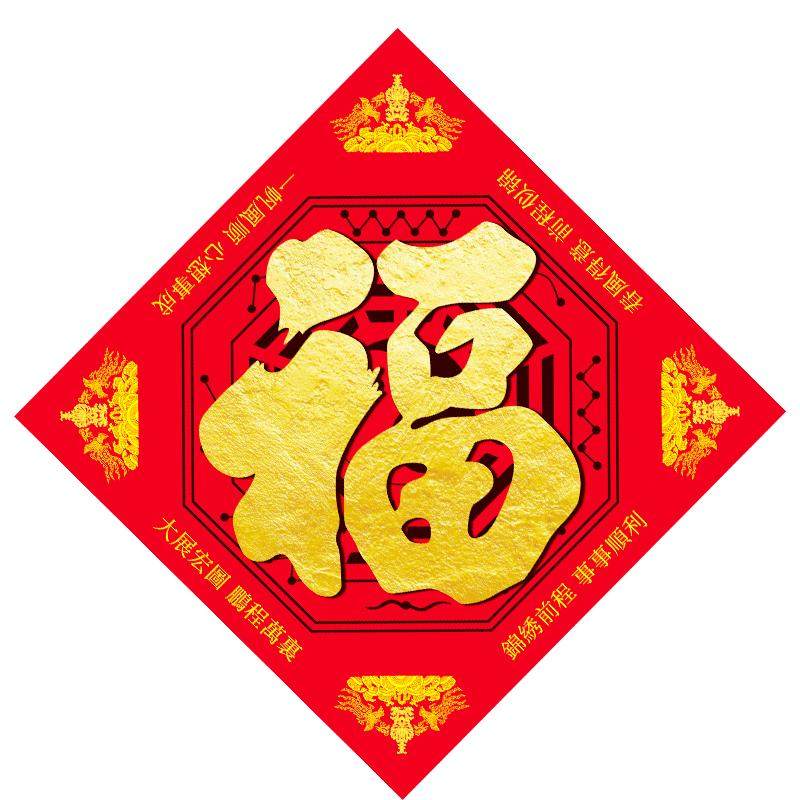八卦福五行福字门贴墙贴卧室
