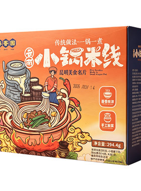 桥香园官方正宗鸡汤过桥米线小锅方便速食米线5盒云南正宗网红