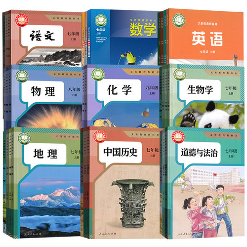 【新华正版】浙江省使用初中七年级八年级九年级上册下册语文数学英语物理化学道德生物地理历史书课本教材全套人教版浙教版外研版