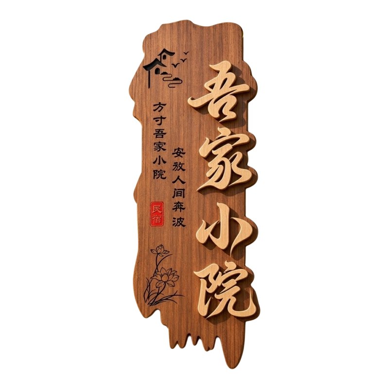 定制民宿实木牌匾定做店铺门头户外仿古工作室门牌开业招牌广告牌