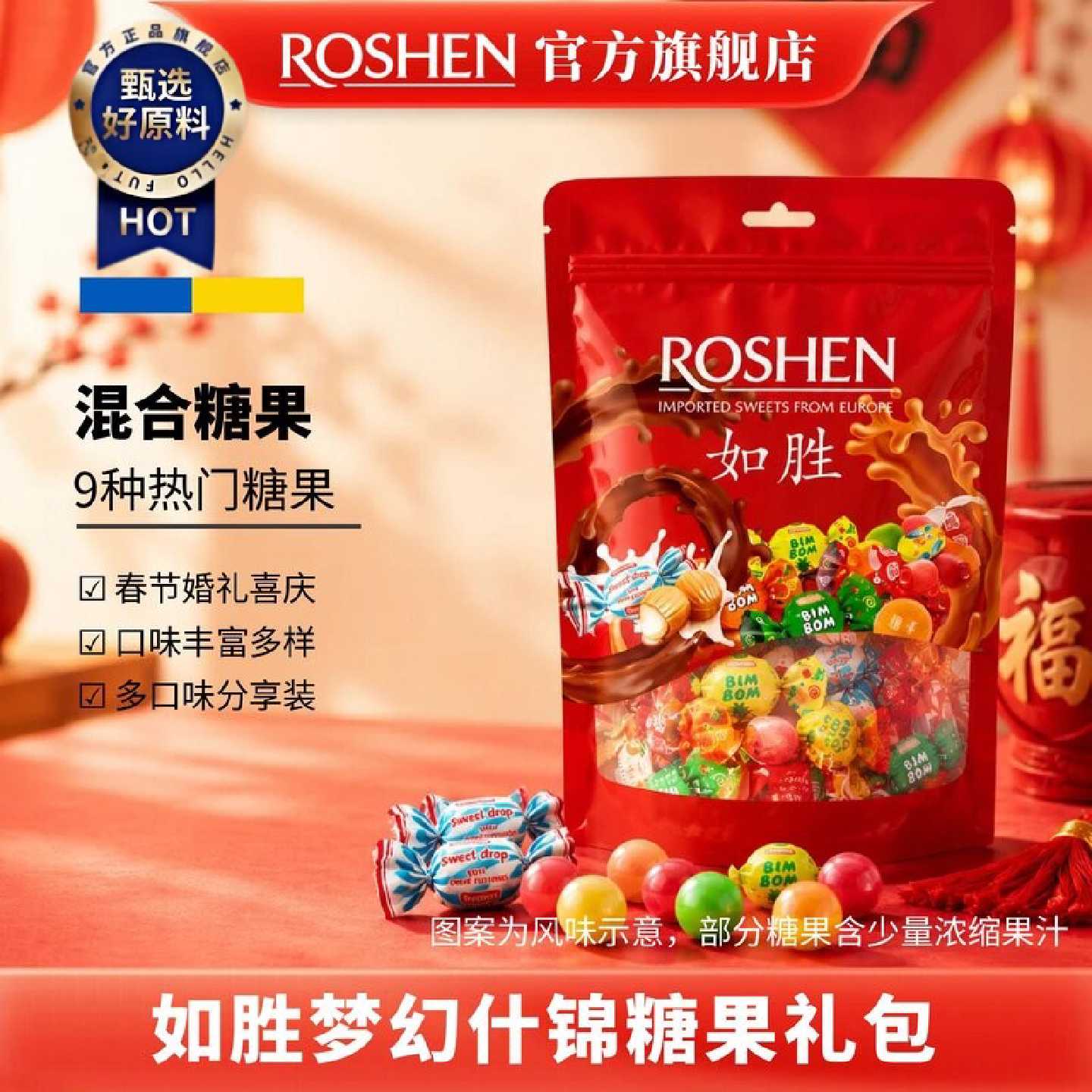 ROSHEN如胜丨梦幻什锦糖果礼包350g袋混合装新年货节日礼物高颜值