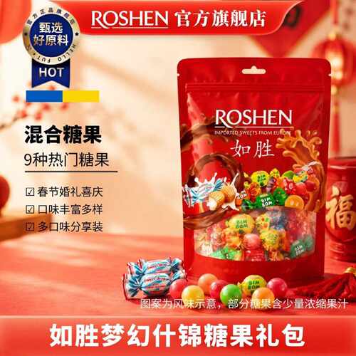 ROSHEN如胜丨梦幻什锦糖果礼包350g袋混合装新年货节日礼物高颜值