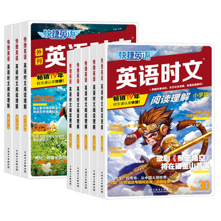 2026新版30期快捷英语时文阅读小学版三四五六年级小升初七八九年级高中29期英语完形填空与阅读理解写作组合专项训练英语热点题型