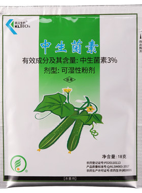 中生菌素细菌性角斑病青枯病凯立