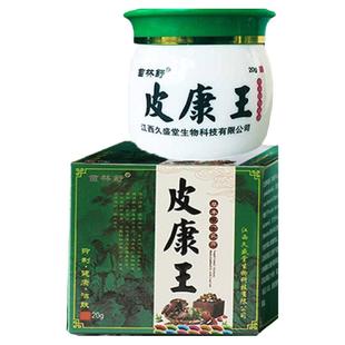 苗林舒老牌子皮康王皮肤止痒大腿内侧抑菌止痒膏真菌阴囊感染私处