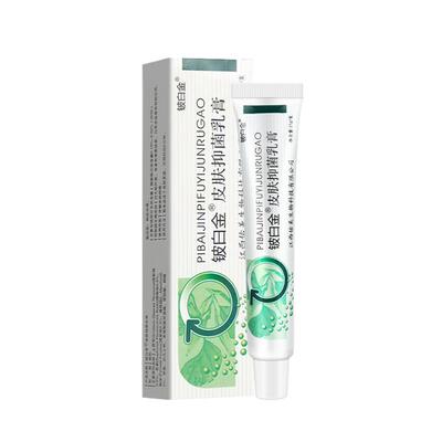 皮白金铍白金抑菌乳膏官方正品旗舰店大腿内侧根皮肤瘙痒止痒软膏