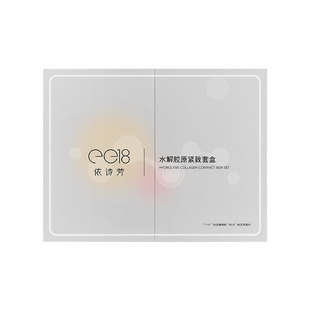EE18水解胶原紧致套盒精华面膜套盒南华生物紧致补水抗皱