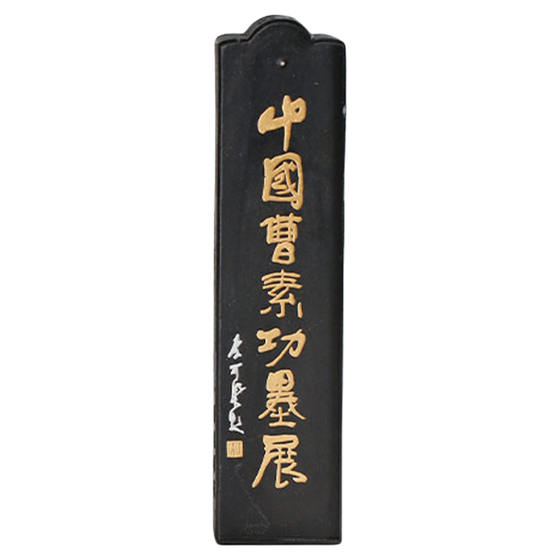 【朵云轩旧藏墨锭】曹素功墨展 80年代 老墨墨锭墨块 50克62克 文房四宝练字绘画礼盒 自用收藏送礼
