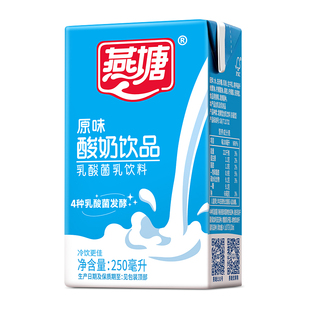 燕塘原味酸奶饮品200/250ml量贩装 营养早餐奶低脂健康肠道少负担