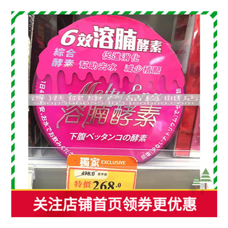 香港正品6效溶腩酵素60粒