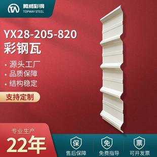 820彩钢瓦YX28 820压型彩钢瓦820型彩钢板单层屋面墙面板厂家 205