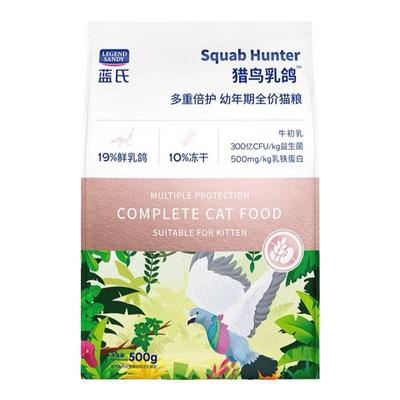 蓝氏幼猫专用猫粮猎鸟乳鸽全价无谷冻干2-12离乳期幼猫专用猫粮