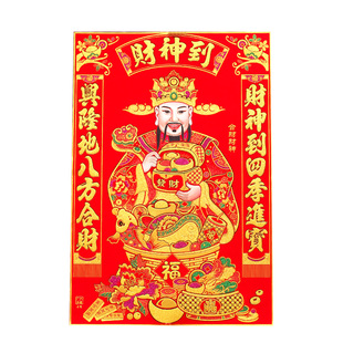 新款绒布财神画墙贴彩金自带背胶门贴财神爷家用招财供奉神像贴