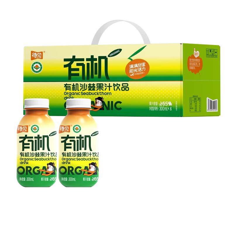 待见果汁含量65%有机沙棘果汁