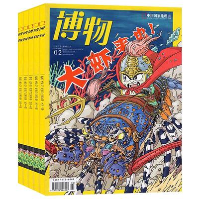 博物2022/23/24年现货/订阅