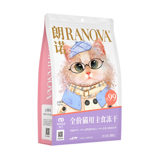 朗诺冻干小99主食冻干猫粮冻干主食冻干猫零食猫咪冻干猫咪乳鸽