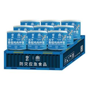 昌沃救急粮冻干香菇鸡肉9罐户外应急储备粮冲泡方便罐头食品正品