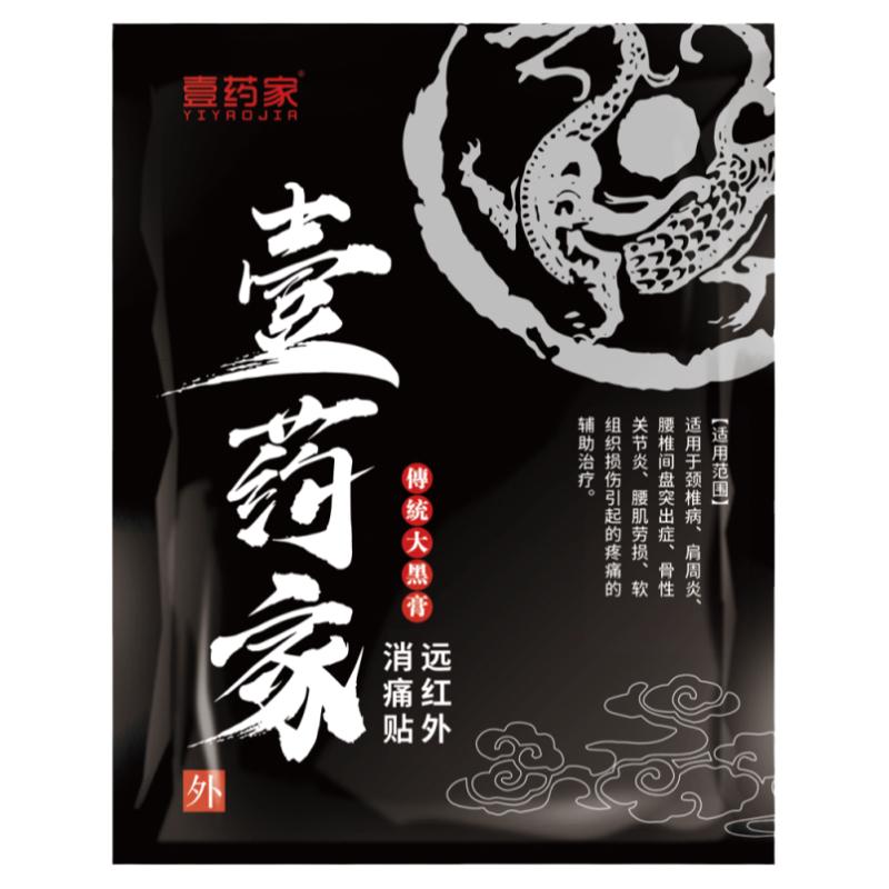 壹药家正品发顺丰传统老式黑膏药