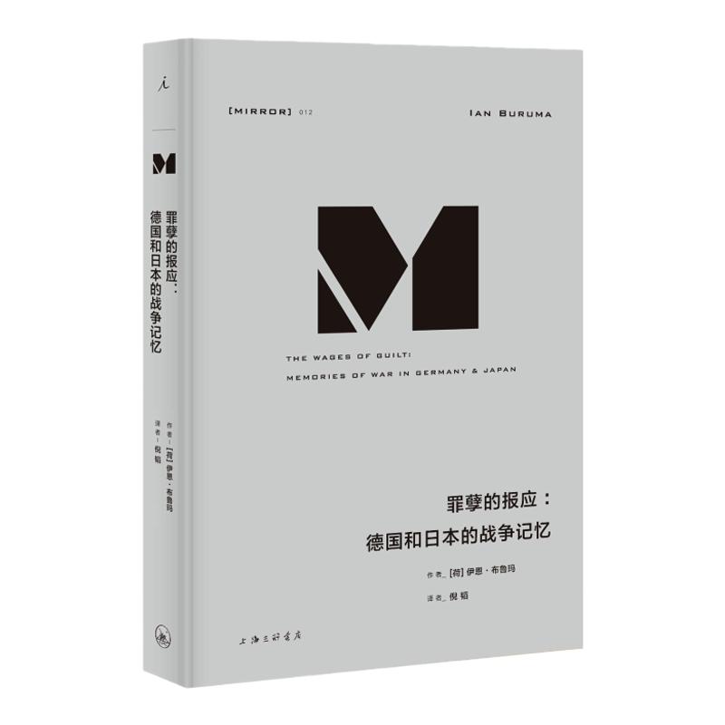 理想国译丛069 大清算：纳粹迫害的遗产与对正义的追寻 017奥斯维辛：一部历史 012罪孽的报应：德国和日本的战争记忆 理想国图书