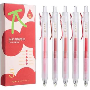 笔方说五彩斑斓红笔老师专用批改作业学生订正用高颜值速干中性笔