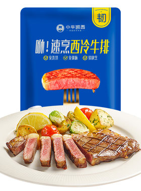 小牛凯西整切西冷儿童牛排家庭装