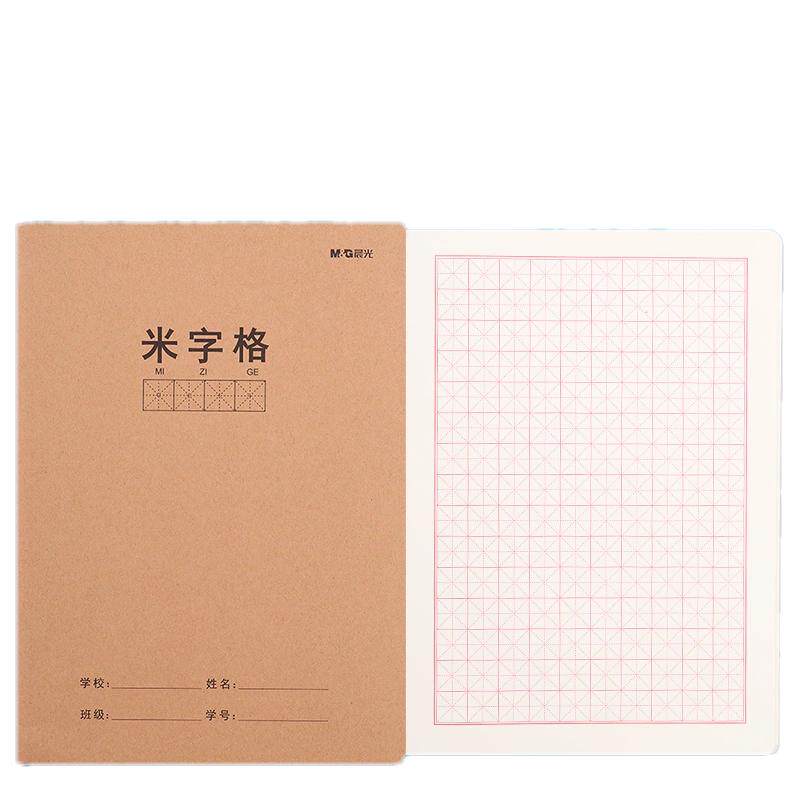 田字格米字格小学生练字本