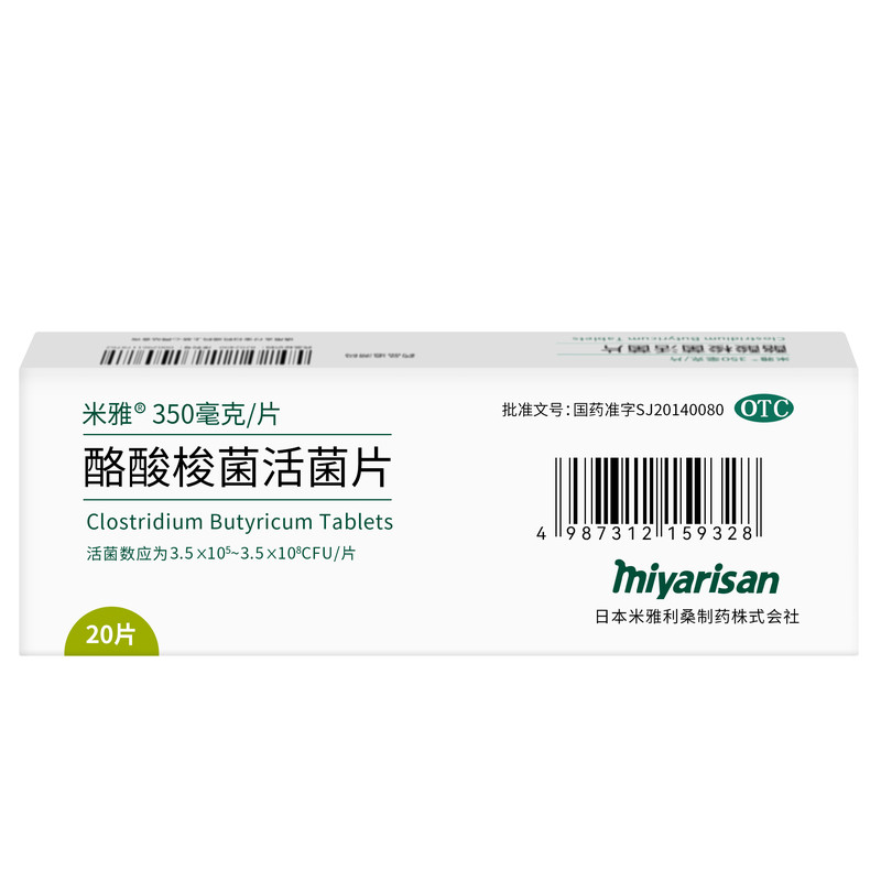 [米雅]酪酸梭菌活菌片20mg*20片/盒