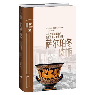 未读里程碑文库萨尔珀冬陶瓶
