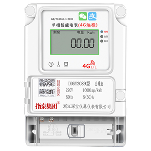 智能远程电表4G单相预付费公摊表家用出租房公寓楼手机扫码公摊表
