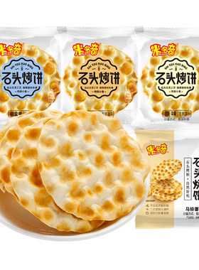 米多奇石头烤饼休闲零食小吃