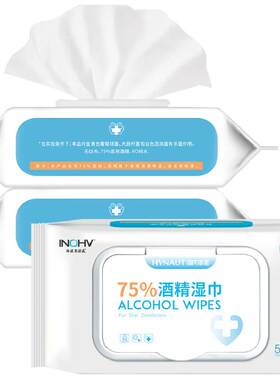 海氏海诺75%酒精湿巾加厚消毒