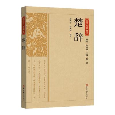 官方正版楚辞+诗经全2册