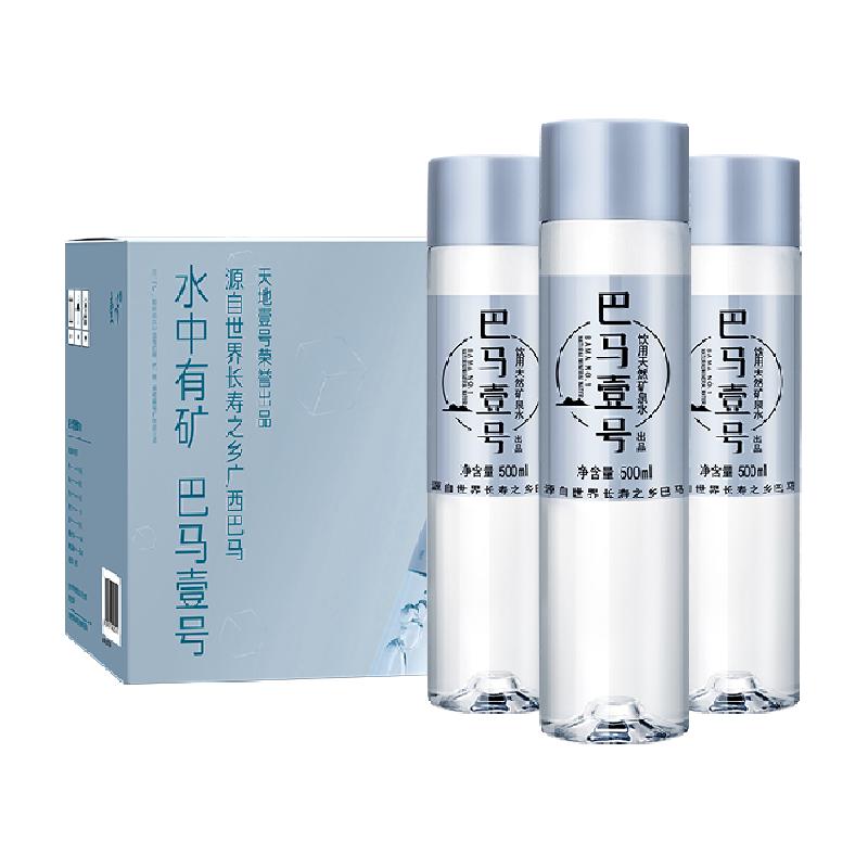巴马壹号饮用天然泉水弱碱性偏硅酸饮用水含矿物质地下泉水整箱