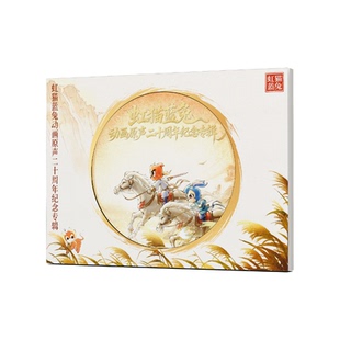 正版 虹猫蓝兔系列动画二十周年纪念专辑 精装版2CD+小卡编号周边