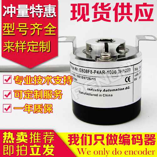 询价-EB38F8P4AR1000.3H1200旋转编码器1006002000360500