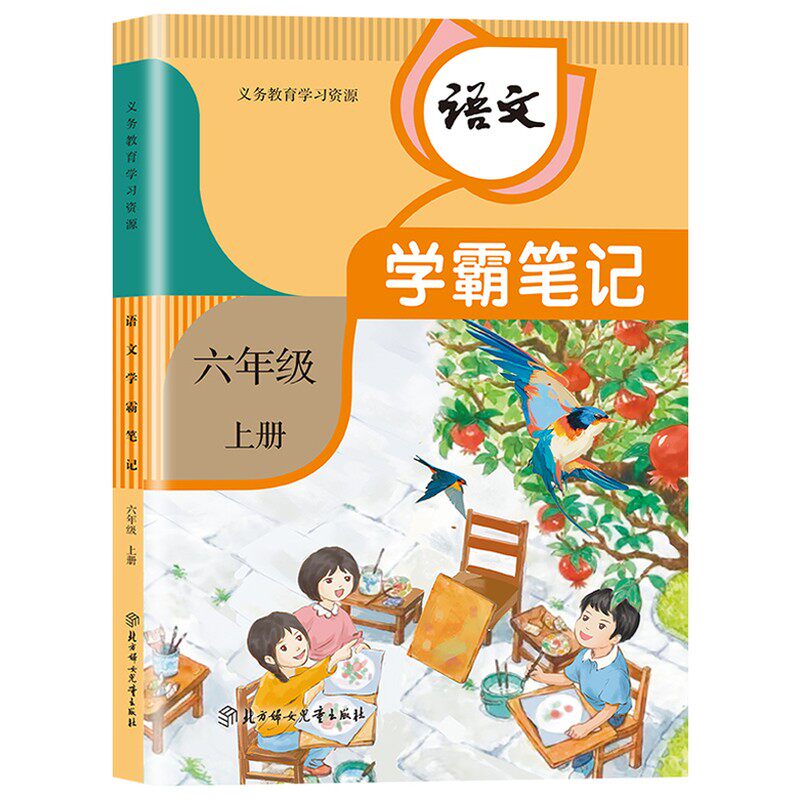 2025新版学霸课堂笔记小学一二三四五六年级上下册语文数学英语人教版同步课本教材全解小学生123456年级全套预习复习笔