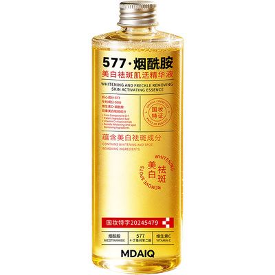 【中科院推荐】377升级577精华液