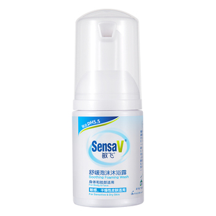 【u先试用】SensaV敏飞舒缓敏感保湿沐浴露25ml