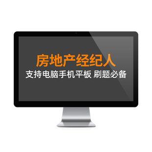 中大网校2026年房地产经纪人考试教材视频网课件题库房地产经纪人