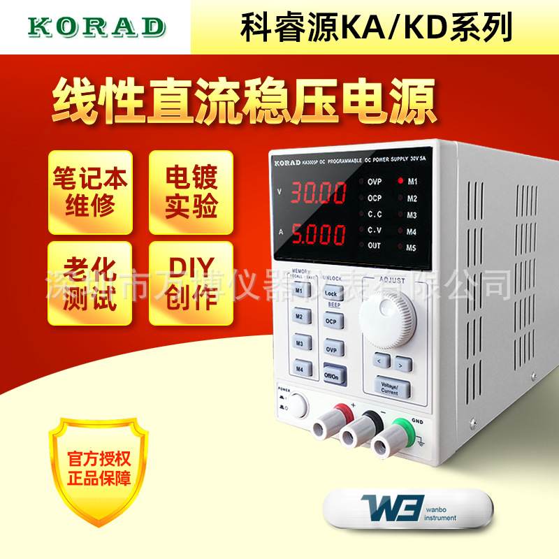 24科睿源KA3010D数控直流稳压电源可调直流电源KA6005D批发高精度