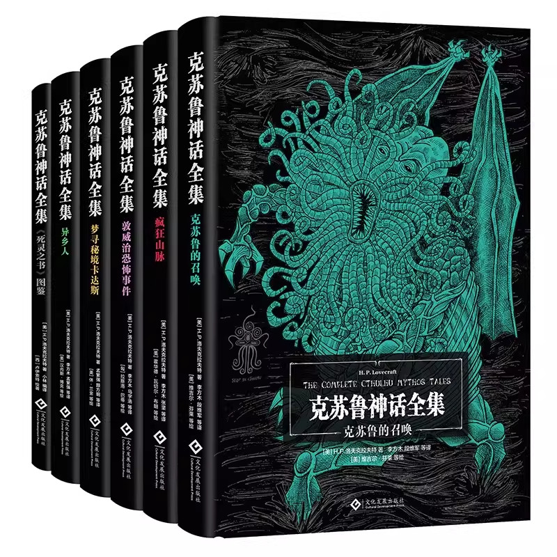 克苏鲁神话1-6册全套洛夫克拉夫