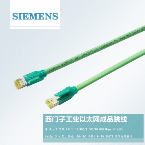 议价西门子以太网连接电缆6XV1870-3QE50/QH40/QH60/8AE50/8AH10/