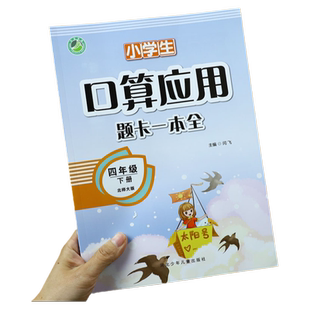 四年级下册 口算应用题卡一本全 北师大版数学 口算天天练应用题专项训练4/四年级数学练习题 解决问题口算题卡脱式简便计算解方程