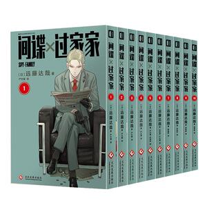 【全11册】间谍过家家1-11 远藤达哉 衍生漫画学习手册 阿尼亚动画电影原著漫画实体书单本套装 简体中文版非台版动画漫画实体书