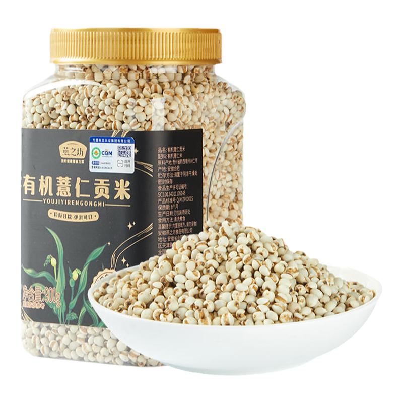 燕之坊有机薏仁贡米900g罐装兴仁甄选颗粒易煮新米